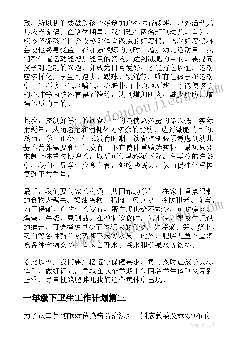 最新一年级下卫生工作计划 一年级班级卫生工作计划(精选7篇)