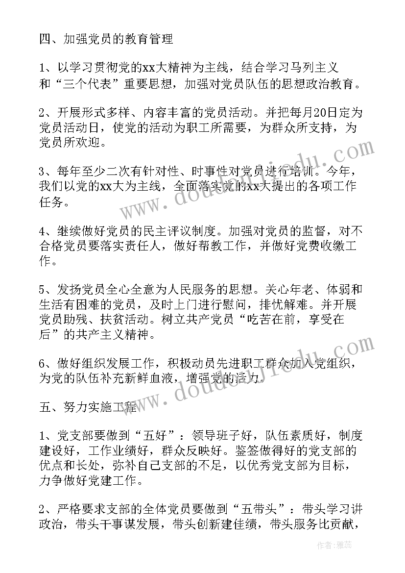 2023年马术全年工作计划(精选5篇)