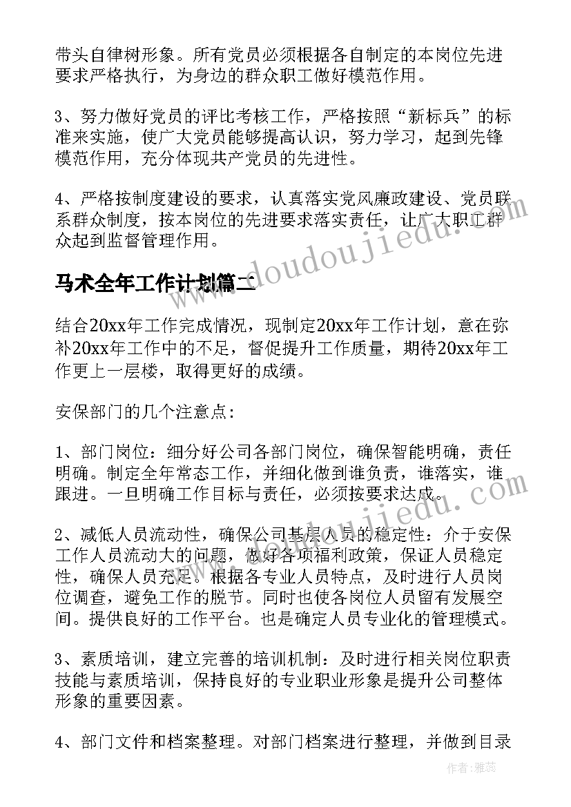 2023年马术全年工作计划(精选5篇)