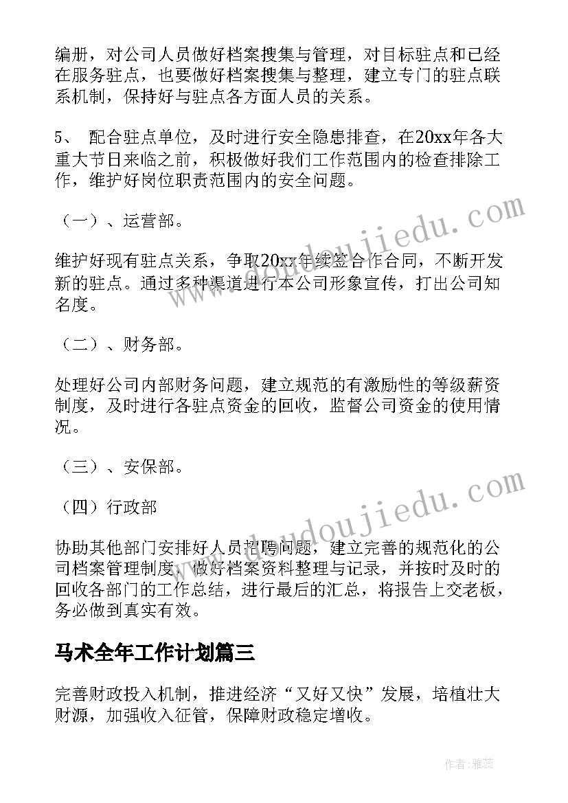 2023年马术全年工作计划(精选5篇)