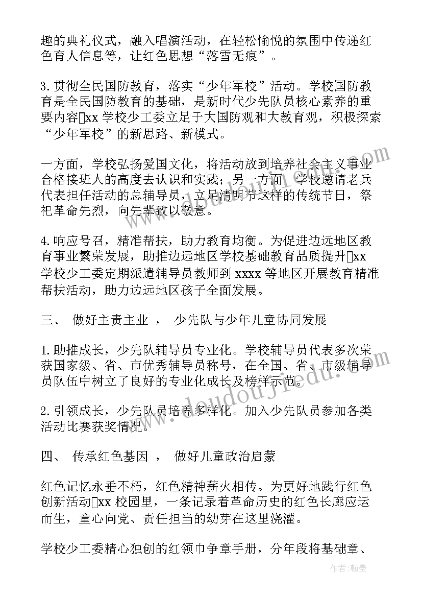 团县委少先队工作总结(实用5篇)