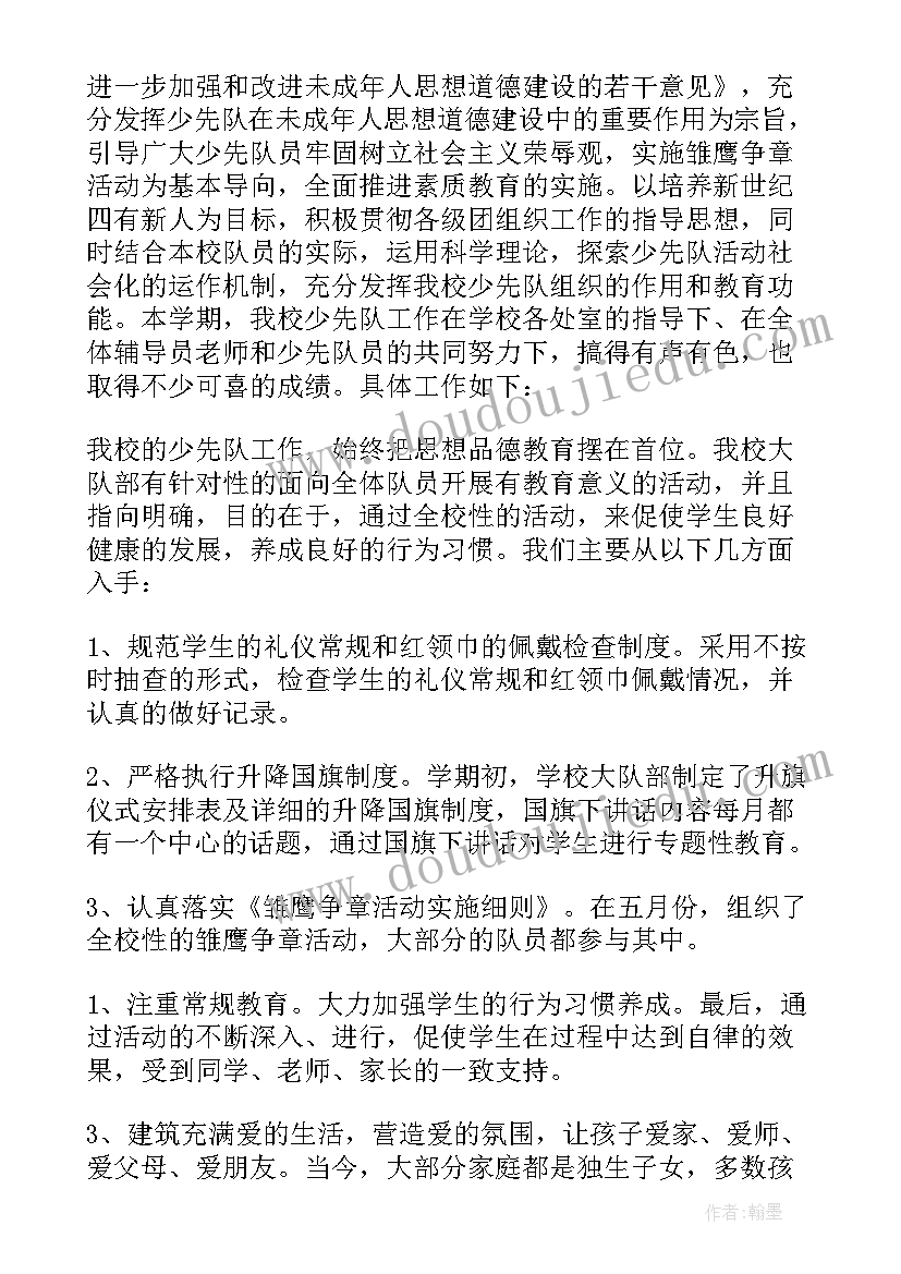 团县委少先队工作总结(实用5篇)