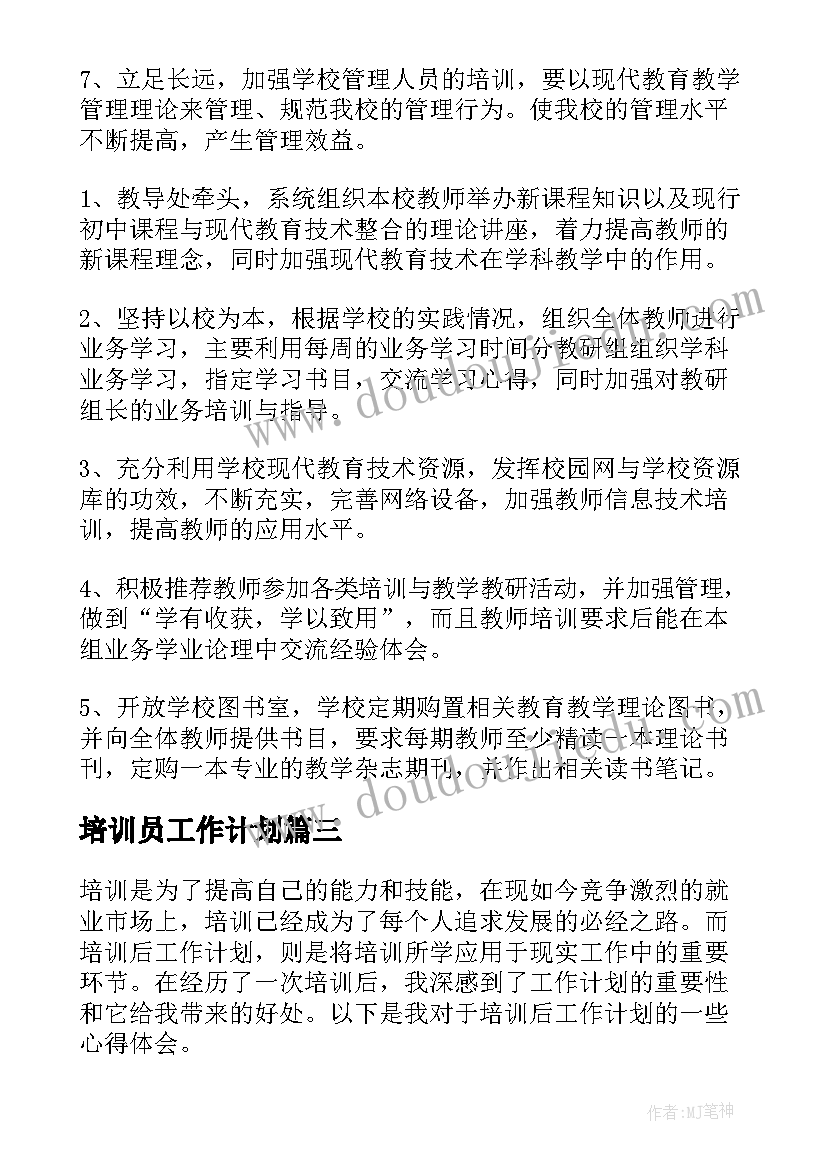 培训员工作计划 培训后工作计划心得体会(优秀8篇)