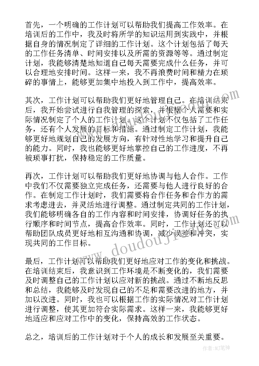 培训员工作计划 培训后工作计划心得体会(优秀8篇)