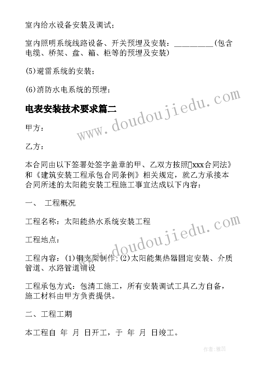 最新电表安装技术要求 施工安装合同(模板8篇)