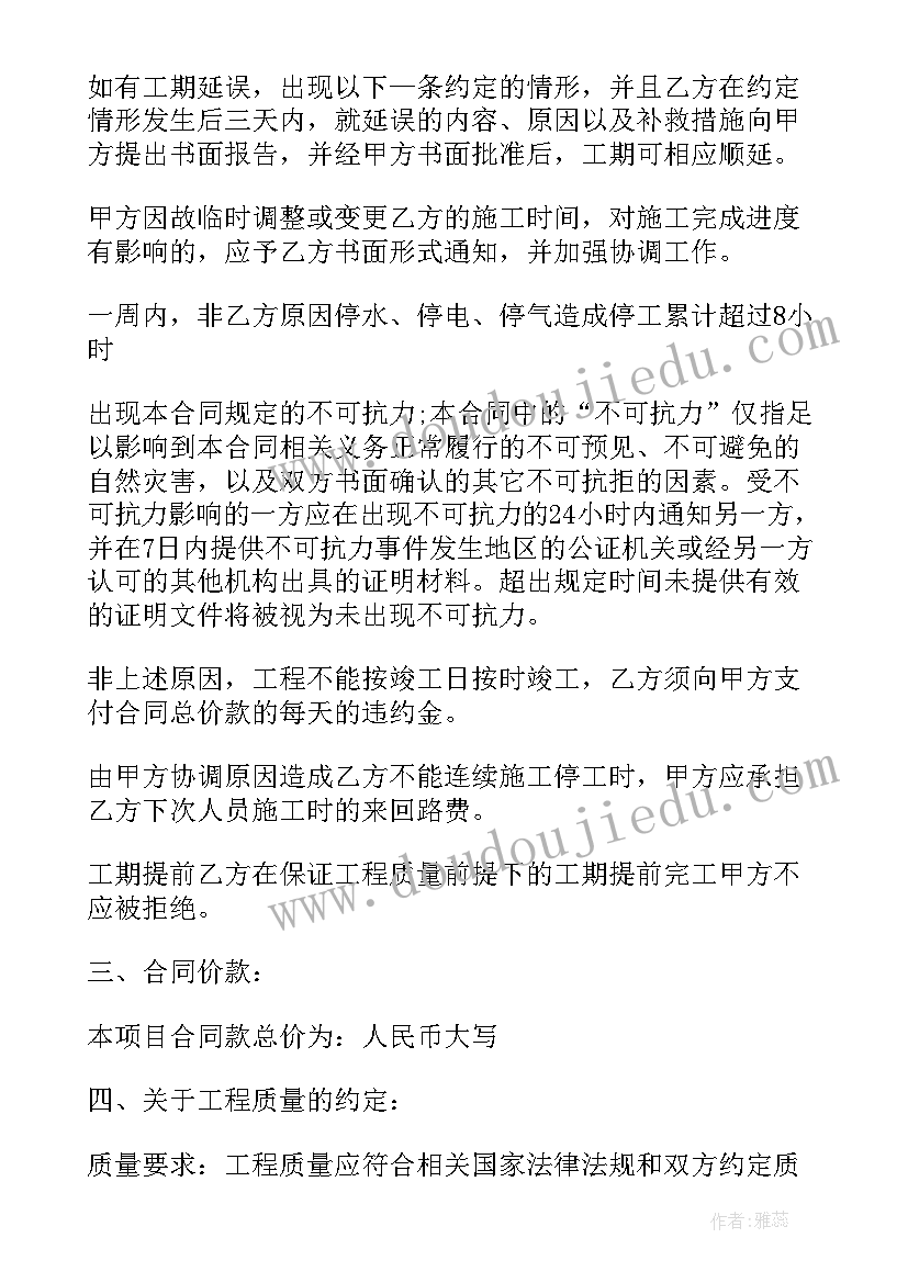 最新电表安装技术要求 施工安装合同(模板8篇)