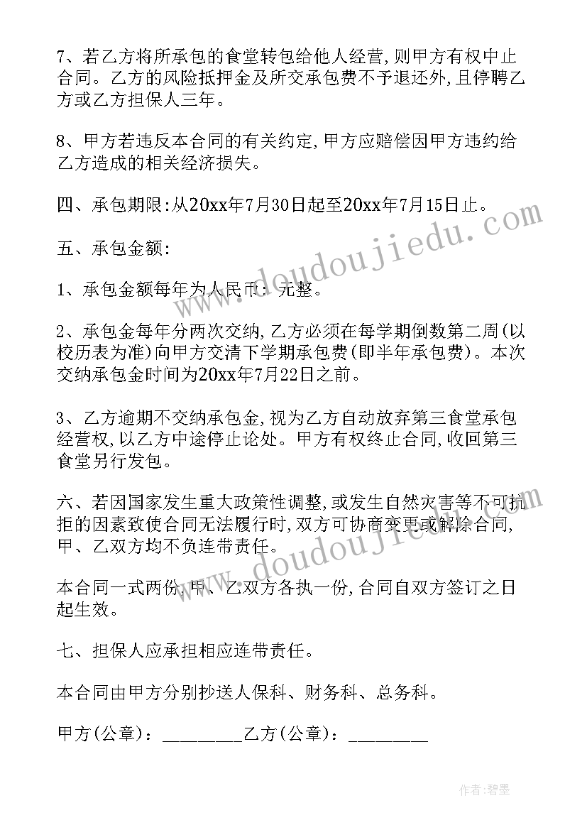 最新做鱼池合同(实用5篇)