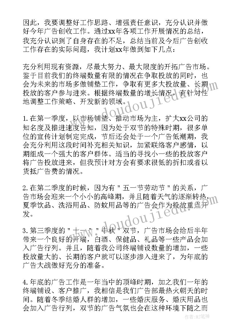 最新业务员工作计划集(精选5篇)