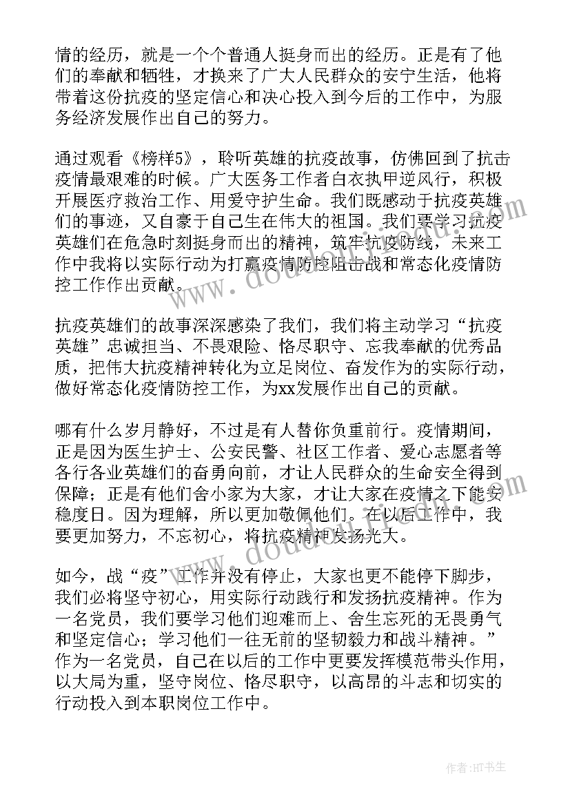 最新吴孟超事迹心得(大全7篇)