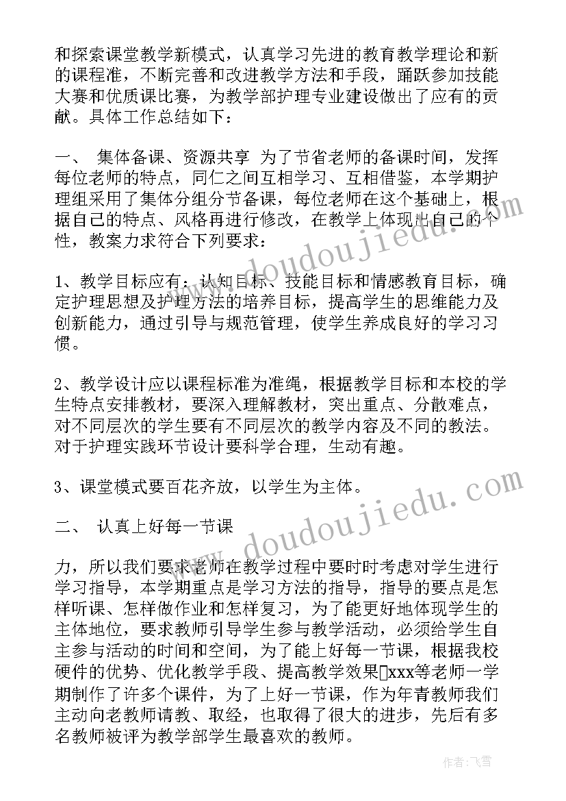 2023年皮包护理工作总结报告(优质5篇)