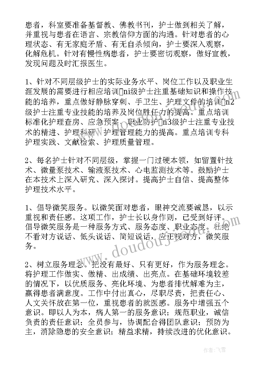 2023年皮包护理工作总结报告(优质5篇)