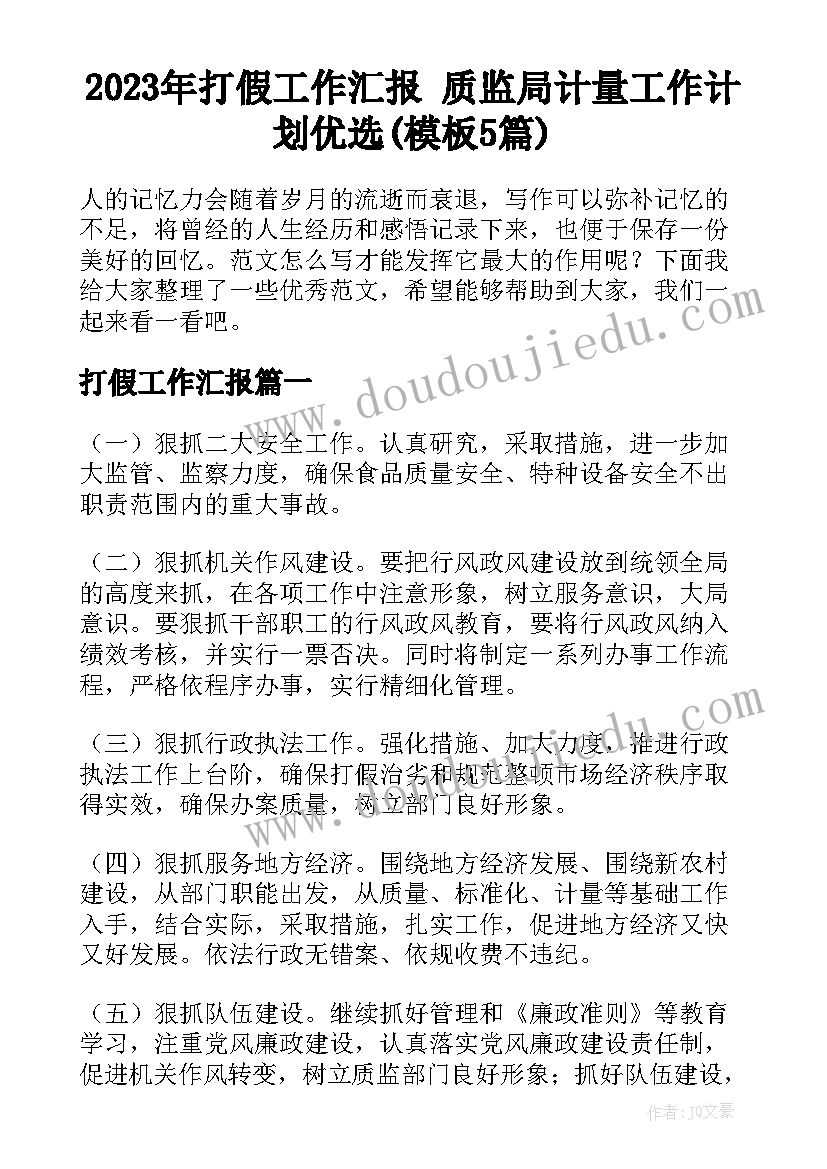 最新综合部主任下半年工作计划 公司综合部下半年工作计划(精选6篇)