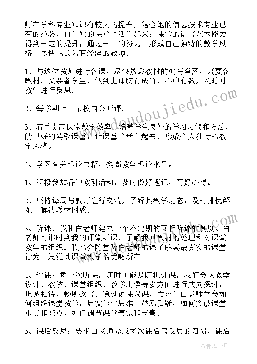 师徒结对帮扶工作计划博客(大全6篇)