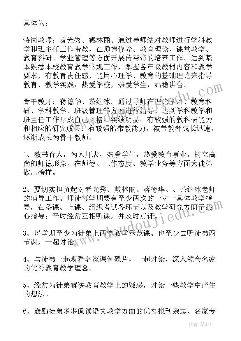 师徒结对帮扶工作计划博客(大全6篇)