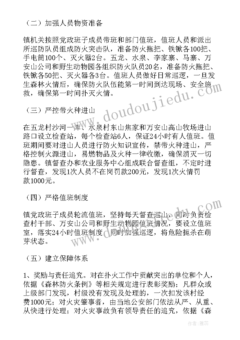 最新防火工作计划与打算(模板10篇)