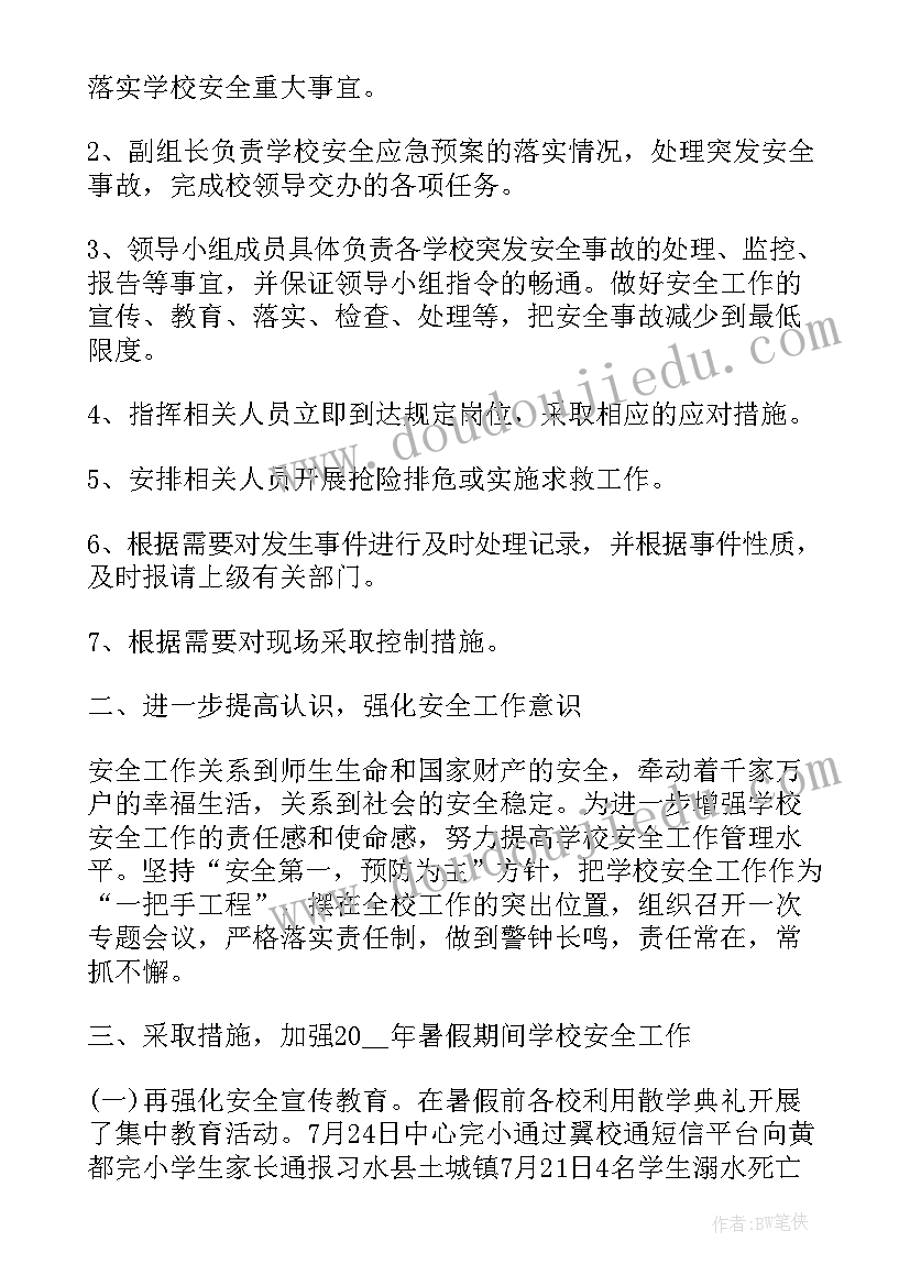 幼儿园小班暑期计划 暑期学校工作计划(精选6篇)