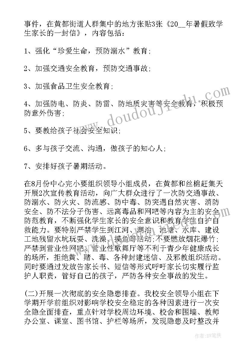 幼儿园小班暑期计划 暑期学校工作计划(精选6篇)