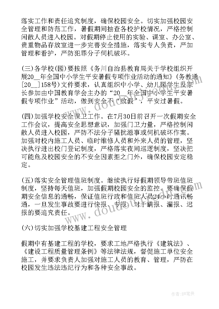 幼儿园小班暑期计划 暑期学校工作计划(精选6篇)