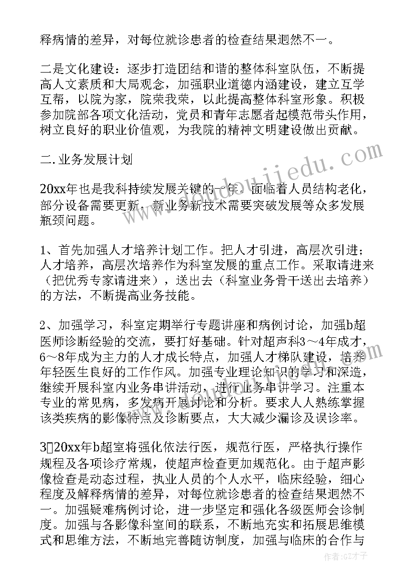 2023年医院支部工作计划 医院工作计划(模板7篇)