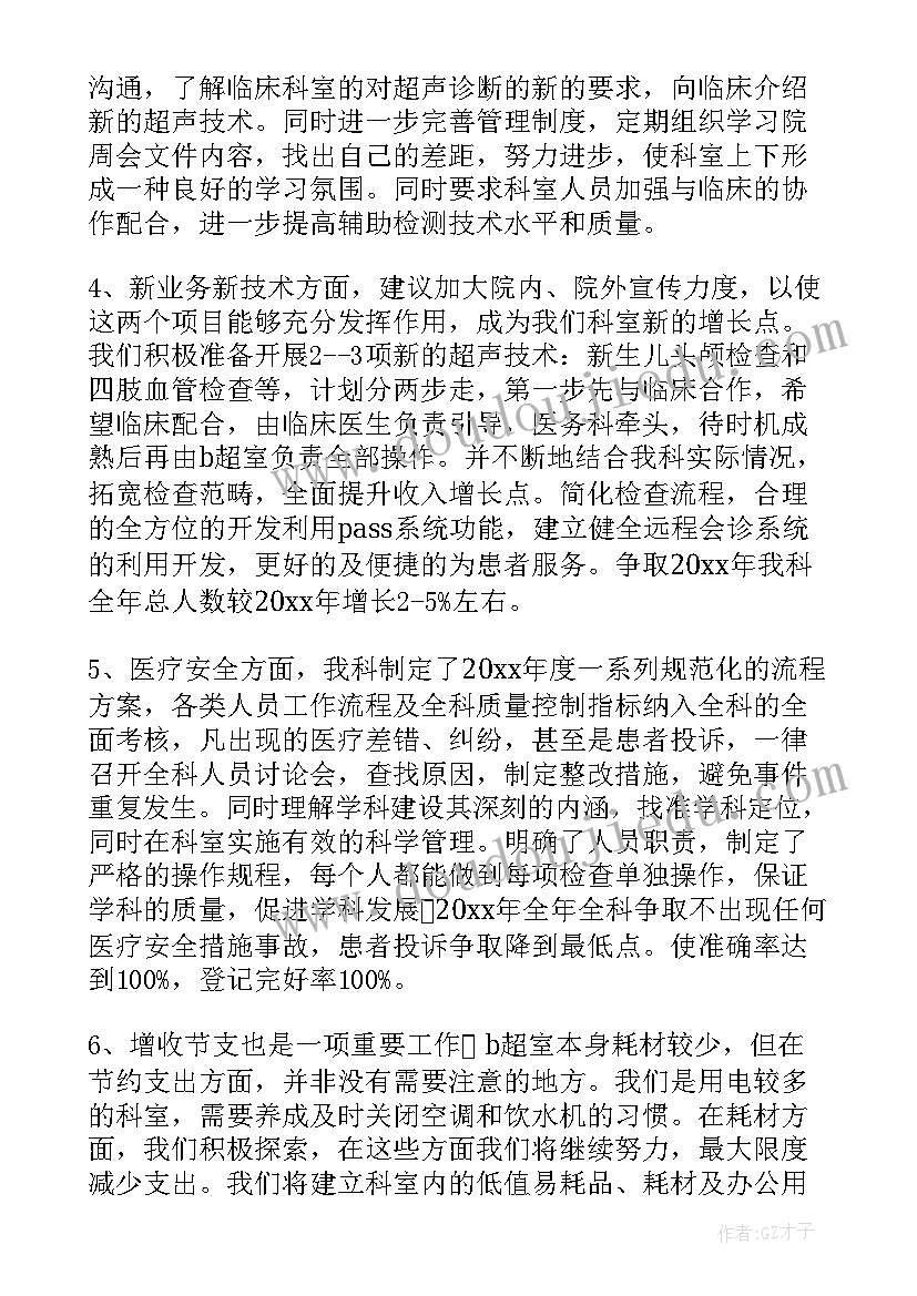 2023年医院支部工作计划 医院工作计划(模板7篇)