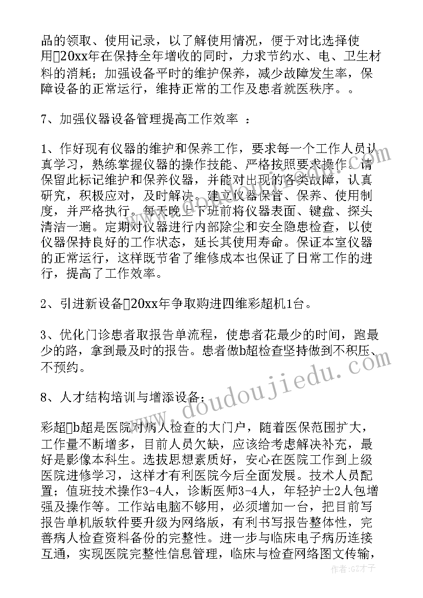 2023年医院支部工作计划 医院工作计划(模板7篇)