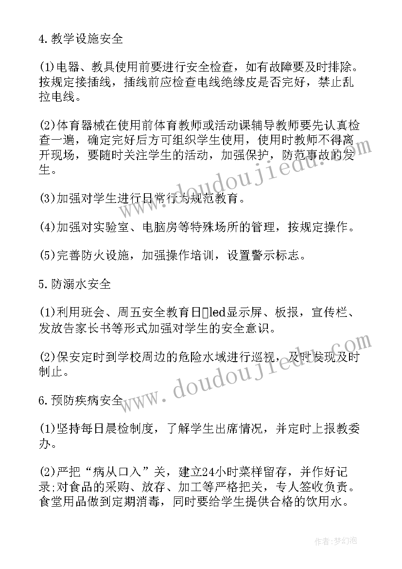 2023年清明节假期安全工作方案 清明期间安全防范工作总结(优质5篇)