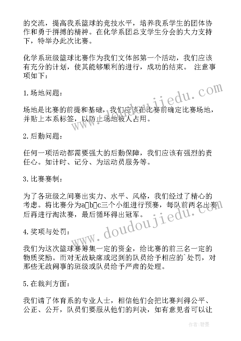 2023年篮球社工作计划和总结 篮球工作计划(实用7篇)