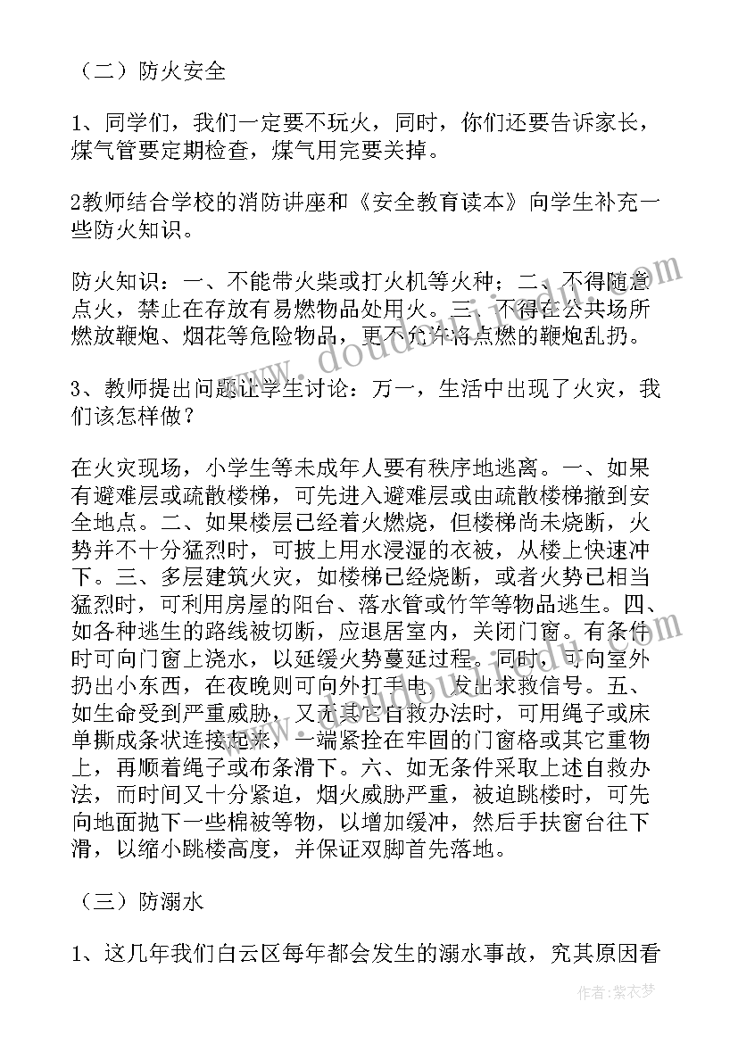 最新寒假放假安全班会幼儿园 暑假安全教育班会教案(汇总9篇)