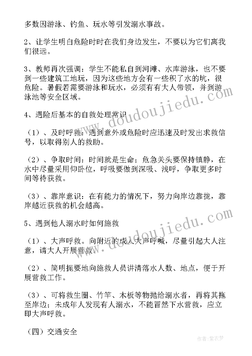 最新寒假放假安全班会幼儿园 暑假安全教育班会教案(汇总9篇)