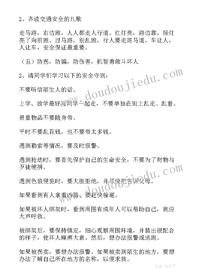 最新寒假放假安全班会幼儿园 暑假安全教育班会教案(汇总9篇)