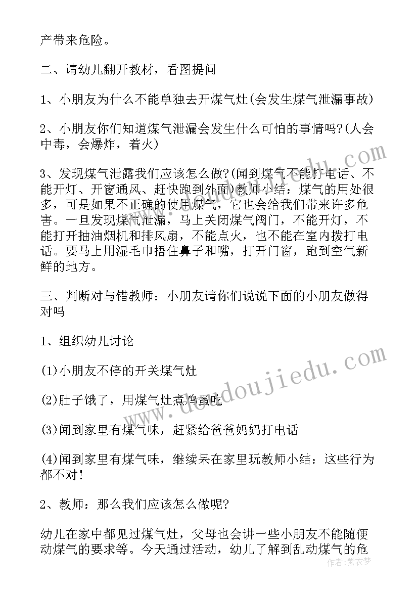 最新寒假放假安全班会幼儿园 暑假安全教育班会教案(汇总9篇)