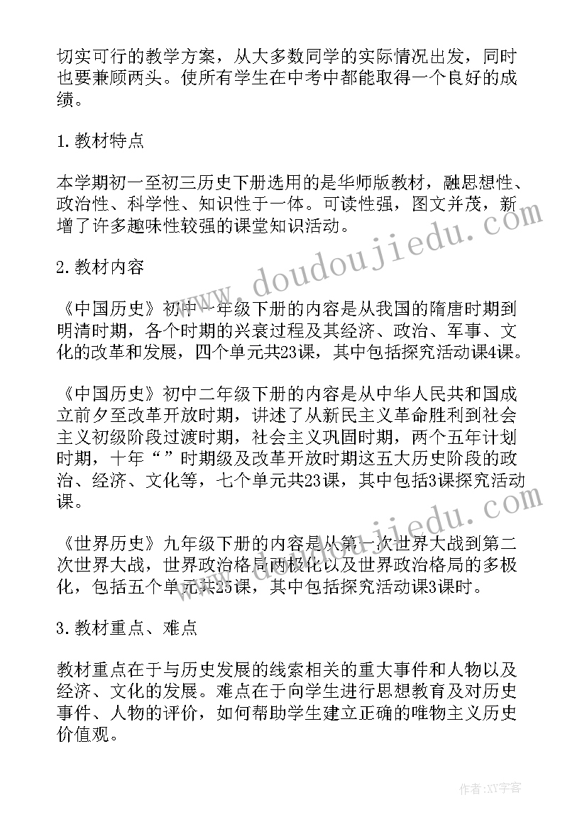 最新高一历史备课组教研计划(大全6篇)