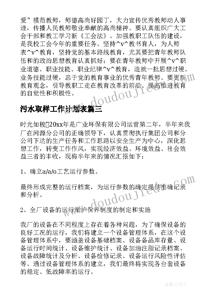 2023年污水取样工作计划表 医院污水处理工作计划(优秀5篇)