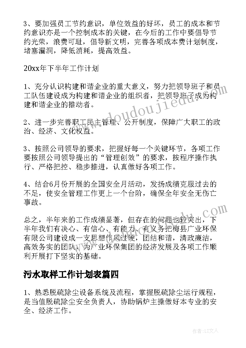 2023年污水取样工作计划表 医院污水处理工作计划(优秀5篇)