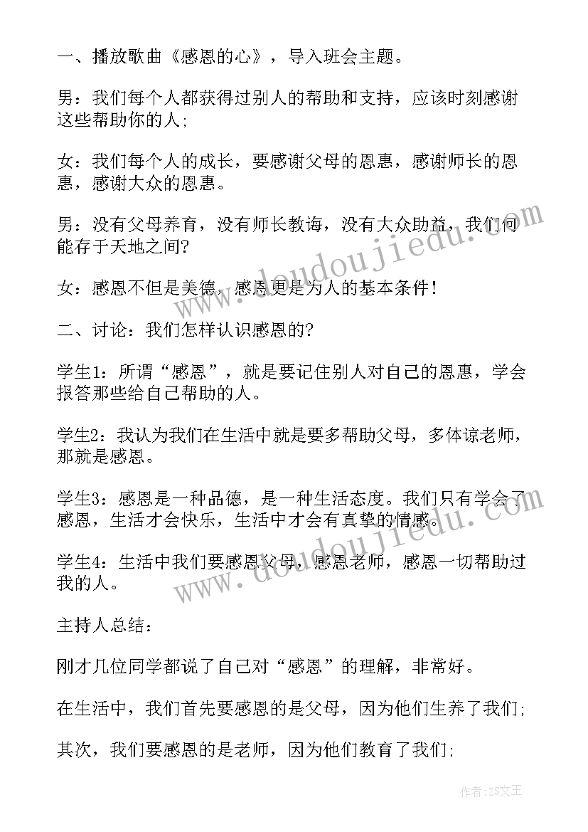 2023年四年级过六一班会方案(通用6篇)