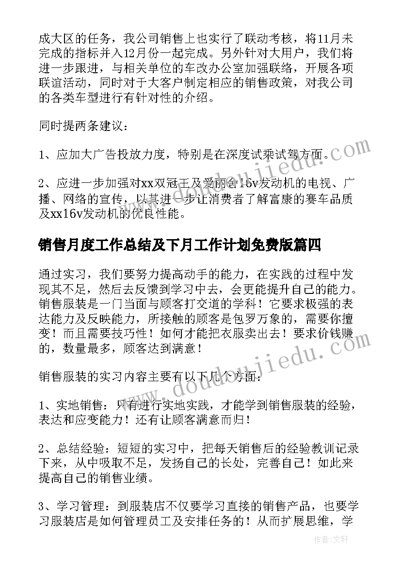 2023年销售月度工作总结及下月工作计划免费版(优质6篇)