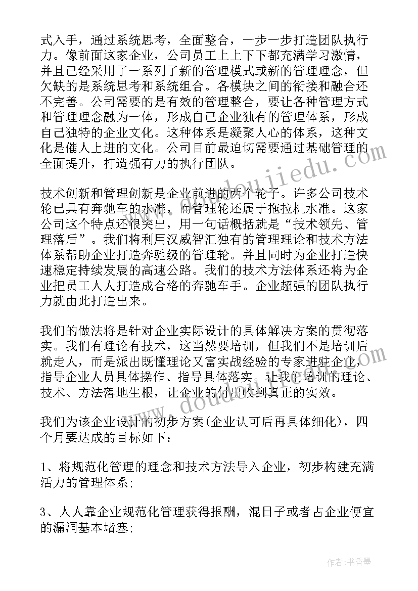 最新执行力提升计划 执行力提升年活动方案(大全10篇)