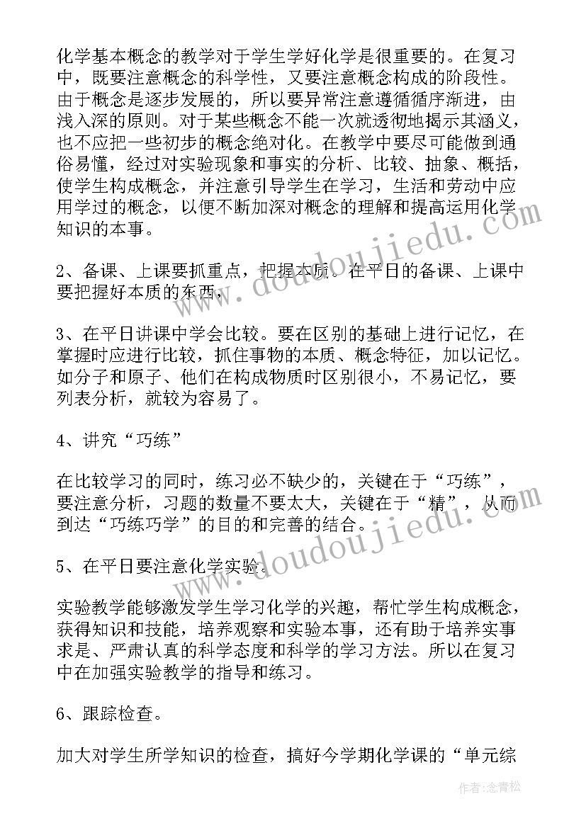 春季初三化学教学工作计划 初三化学教学工作计划(精选6篇)