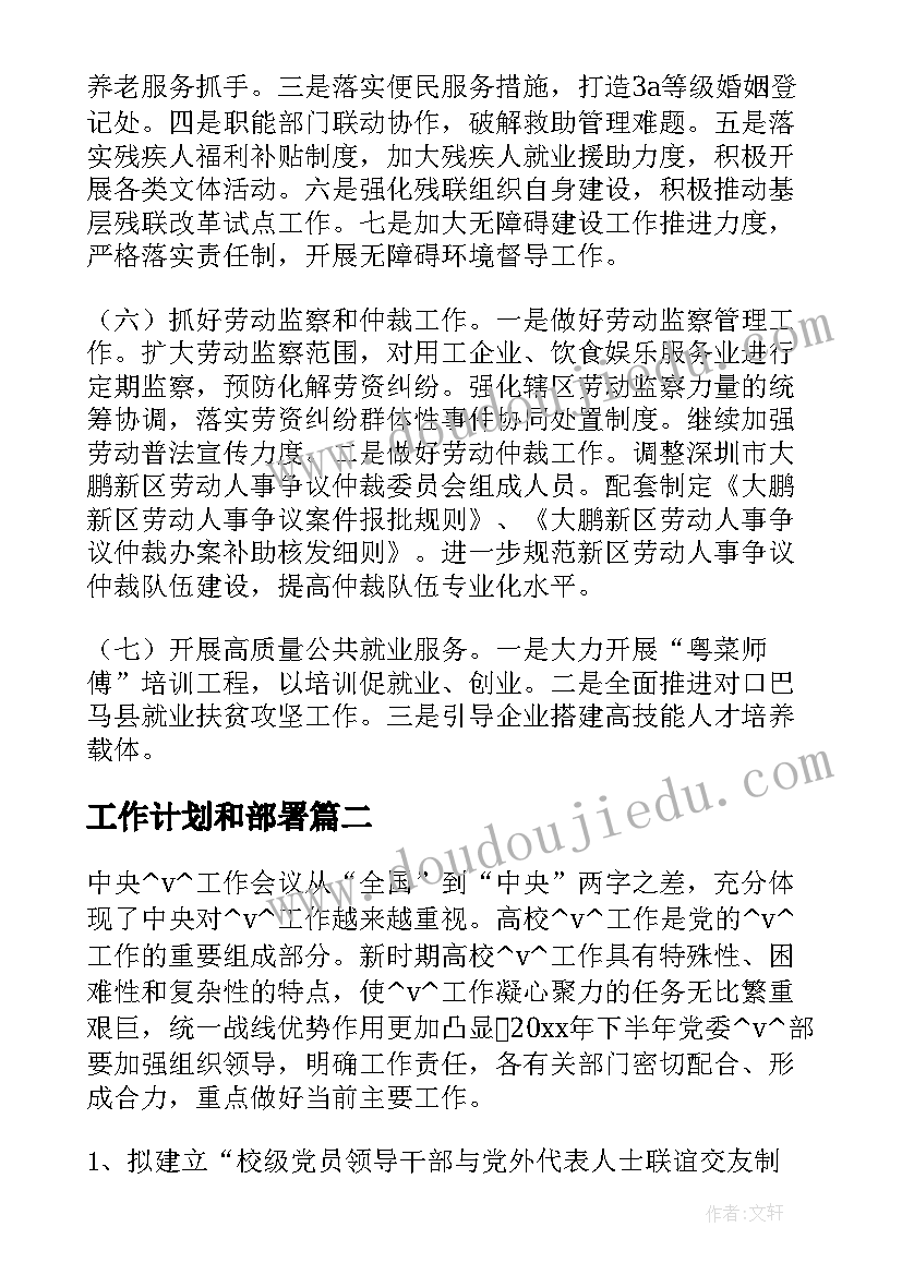 2023年工作计划和部署(优质5篇)