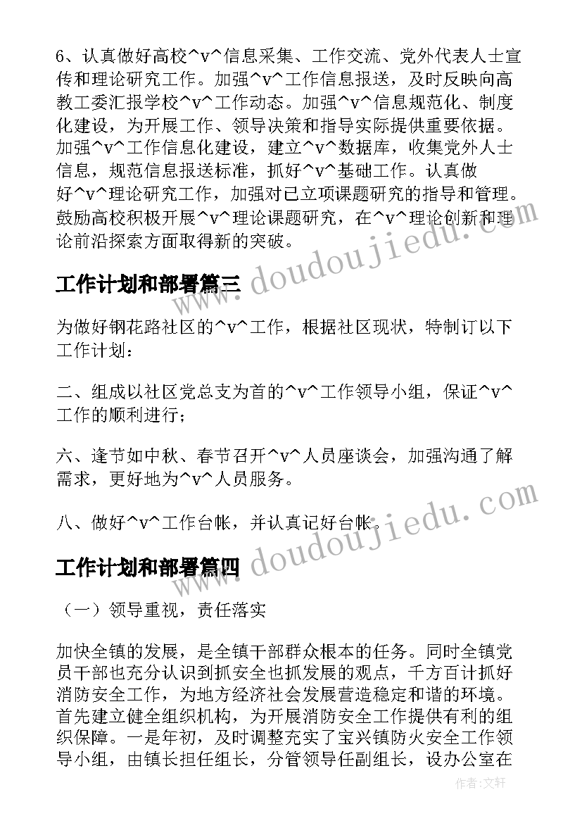 2023年工作计划和部署(优质5篇)