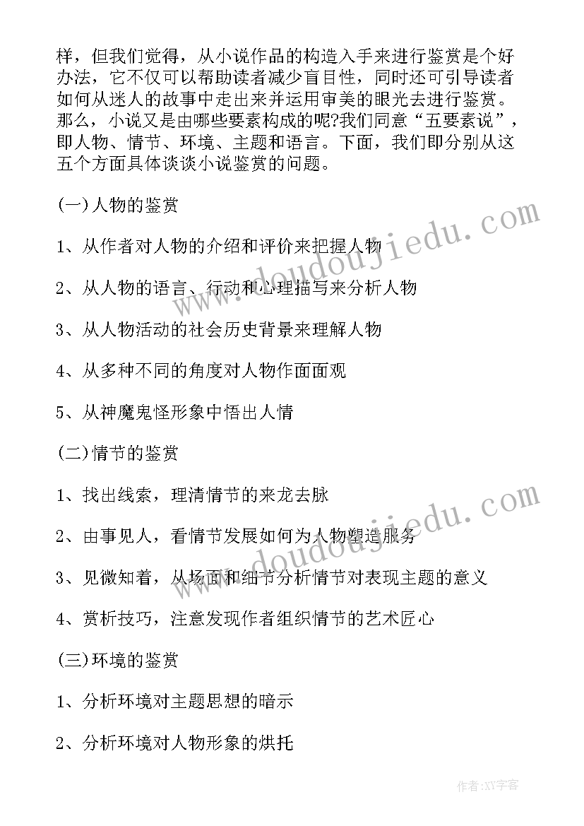 2023年晚辅语文老师工作计划 语文老师工作计划(通用8篇)