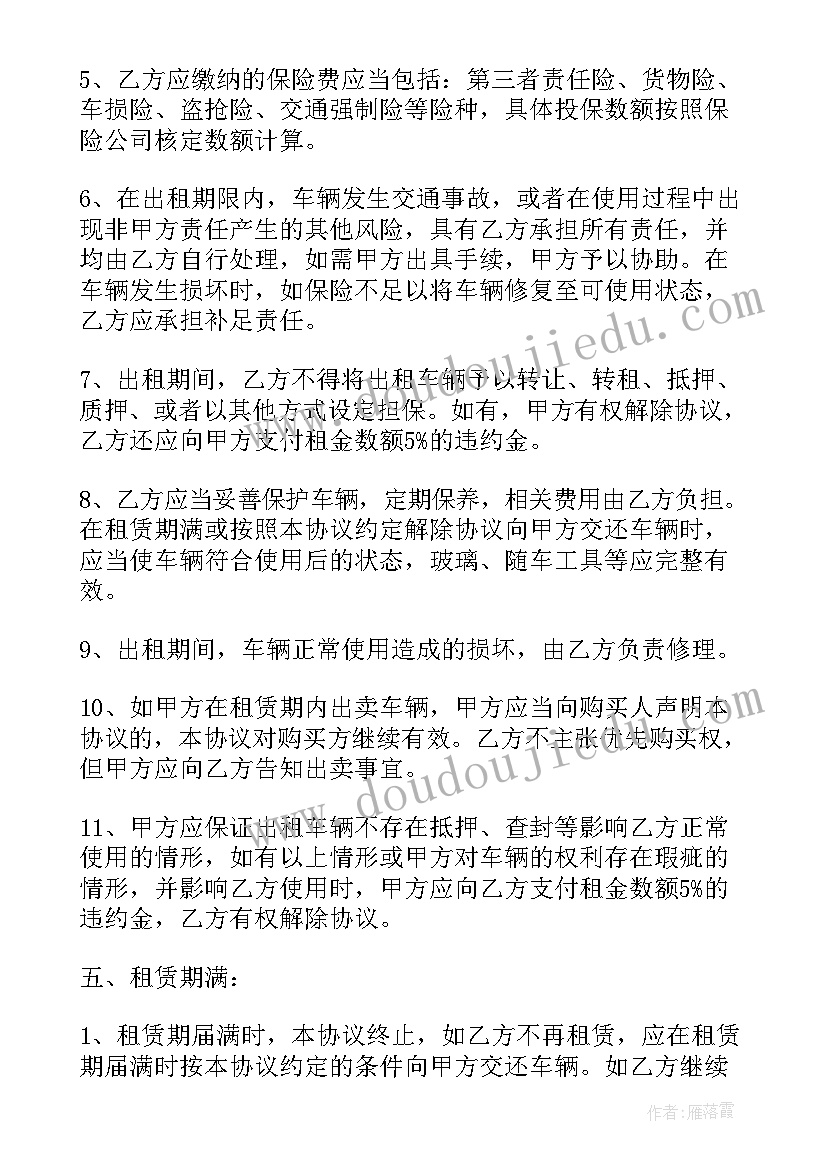 最新车辆租赁折旧费 车辆租赁合同(通用7篇)