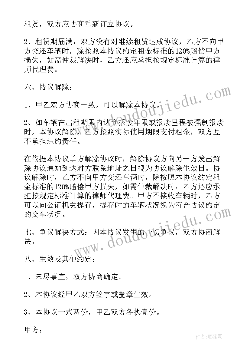 最新车辆租赁折旧费 车辆租赁合同(通用7篇)