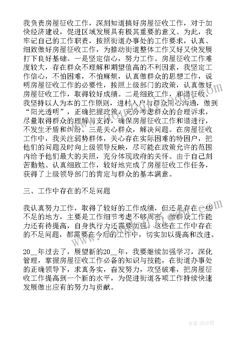 最新征收苗木工作总结报告 征收工作总结(精选5篇)