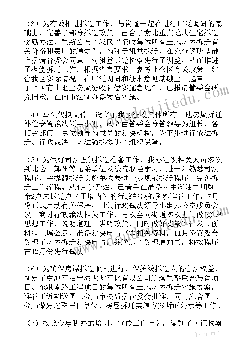 最新征收苗木工作总结报告 征收工作总结(精选5篇)