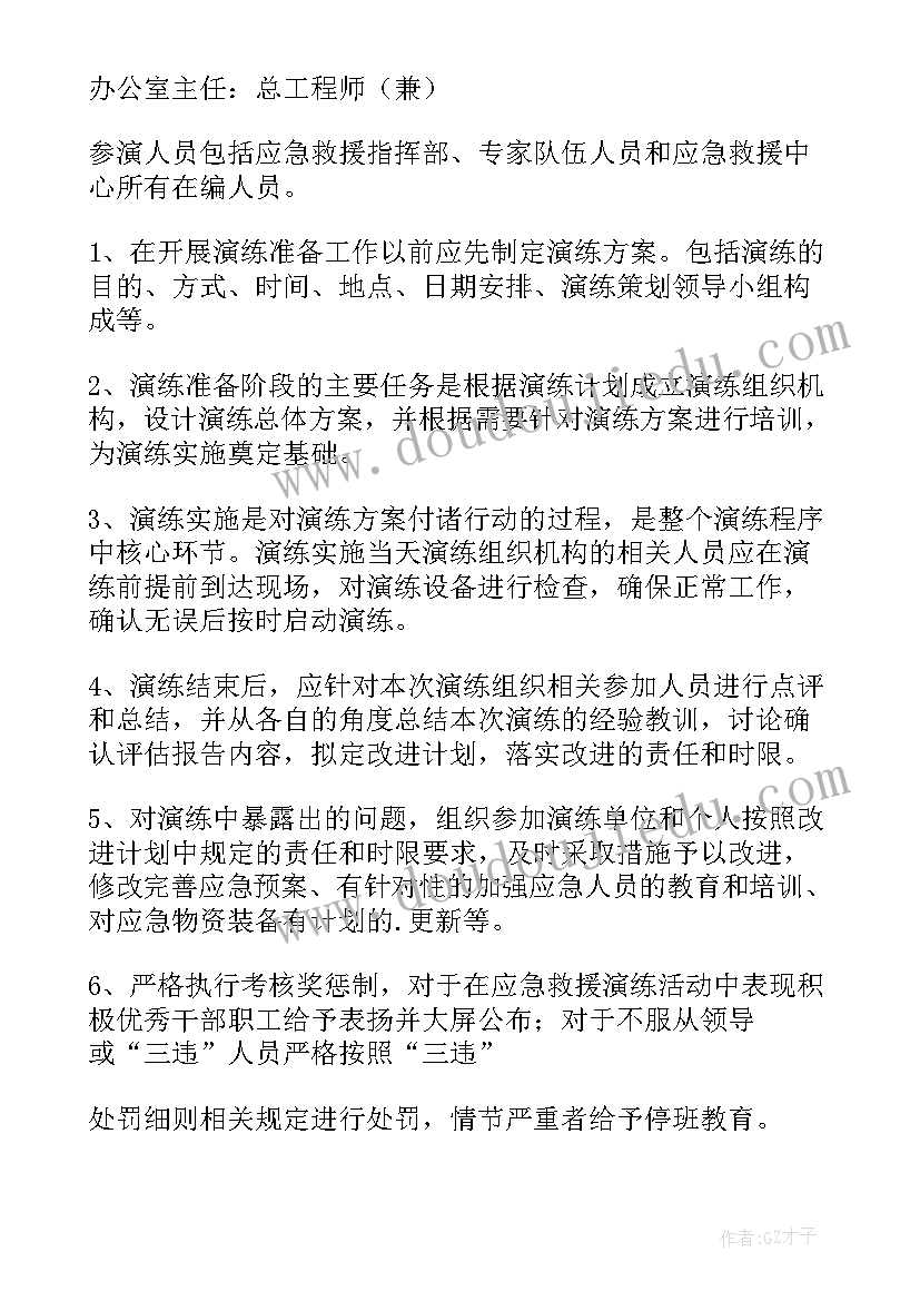 专业救援队的职责 消防救援灭火救援工作计划优选(大全7篇)