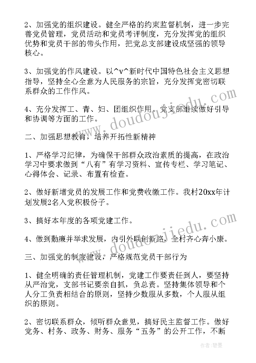 2023年党建示范点创建工作计划(实用6篇)