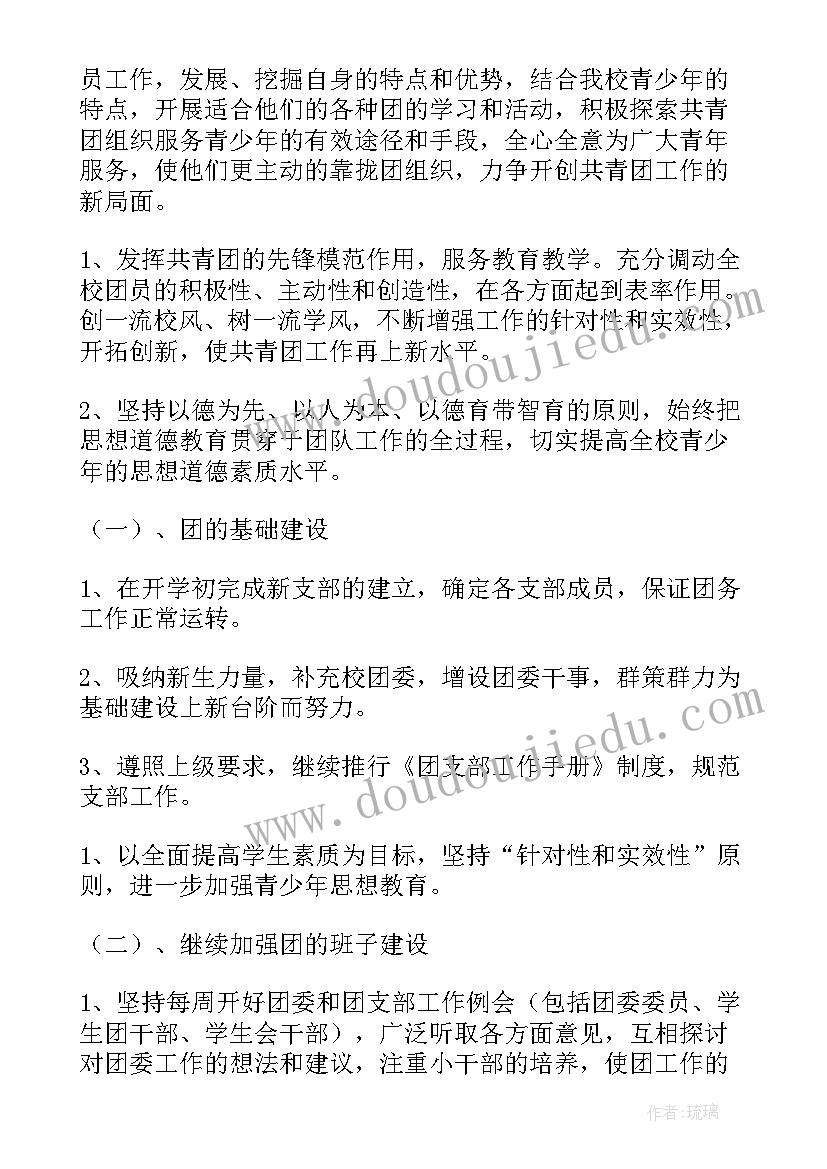 最新团支部工作计划指导思想 团支部工作计划(模板6篇)