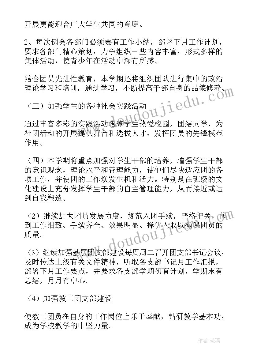 最新团支部工作计划指导思想 团支部工作计划(模板6篇)