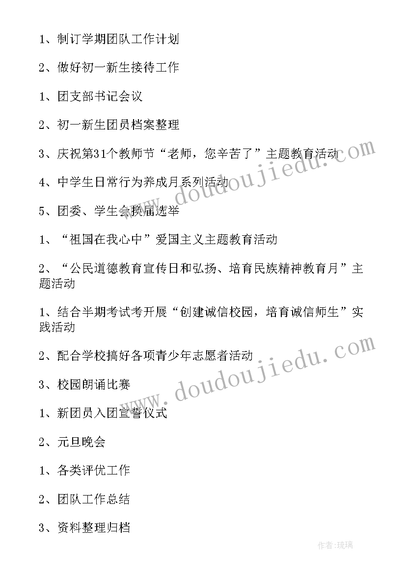 最新团支部工作计划指导思想 团支部工作计划(模板6篇)